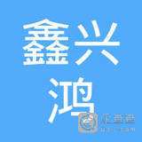 海口美兰鑫兴鸿汽车美容店